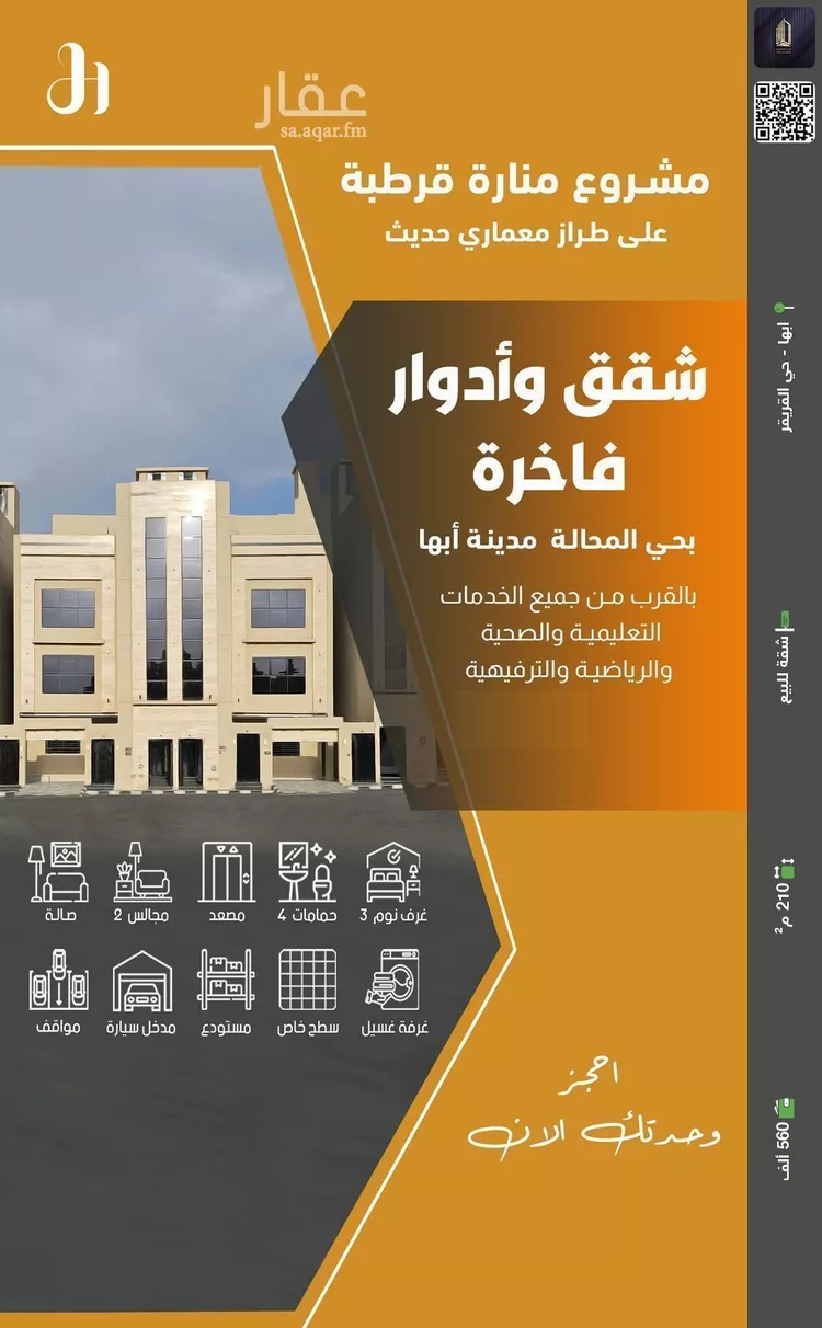 شقة للبيع في شارع 90 الغدير, حي الغدير, مدينة ابها, منطقة عسير