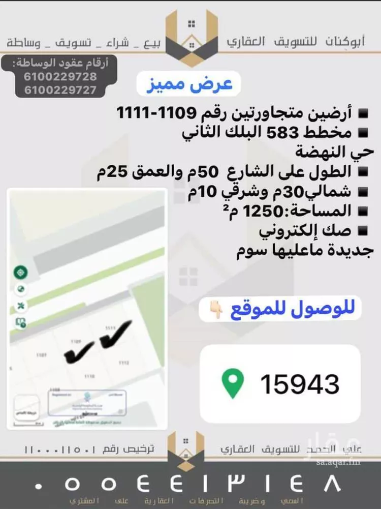 أرض للبيع في شارع شارع الامل, حي النهضة, مدينة الزلفى, منطقة الرياض
