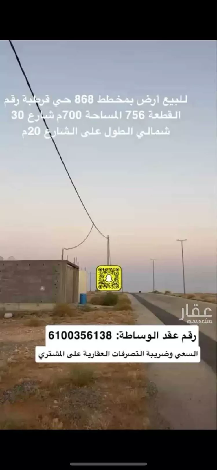 Land for Sale in Az Zulfi Qurtubah