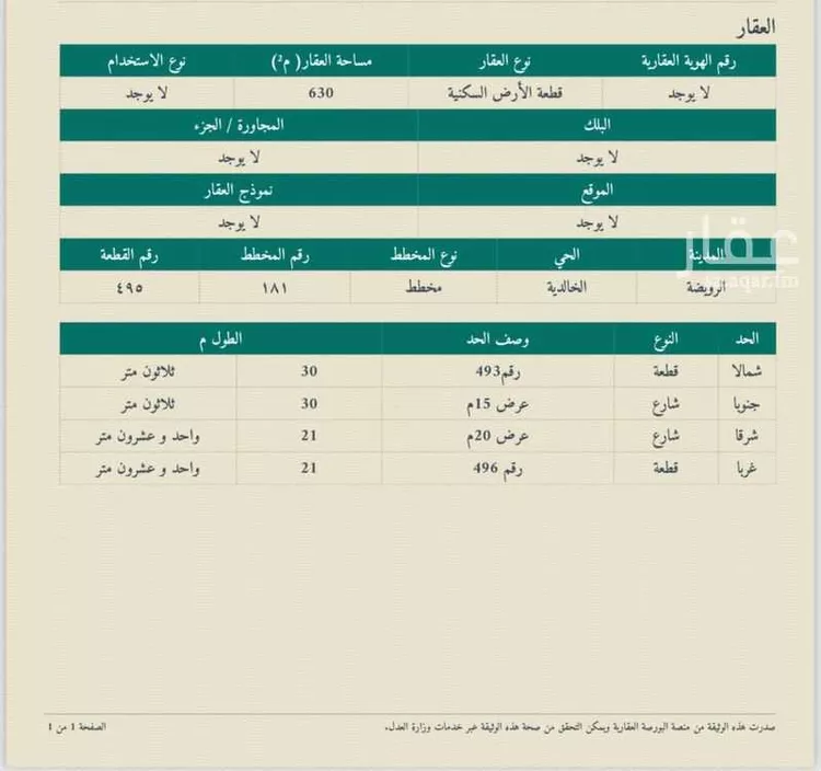 أرض للبيع في شارع الخالدية 16, حي الخالدية, مدينة القويعية - الرويضة, منطقة الرياض صورة 5