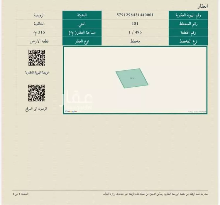 أرض للبيع في شارع الخالدية 16, حي الخالدية, مدينة القويعية - الرويضة, منطقة الرياض صورة 2