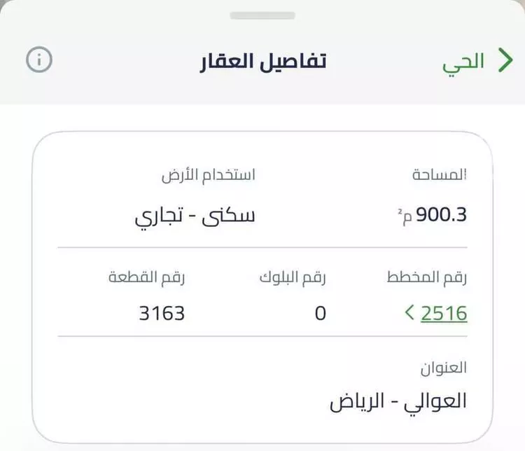 أرض للبيع في شارع الصدق, حي العوالي, مدينة الرياض, منطقة الرياض صورة 2
