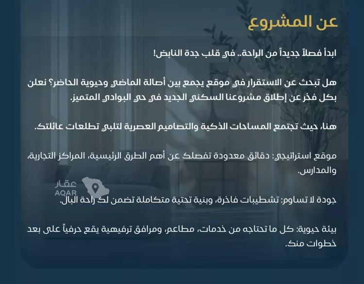 شقة للبيع في شارع عبدالرحمن ابن العباس, حي البوادي, مدينة جدة, منطقة مكة المكرمة 5