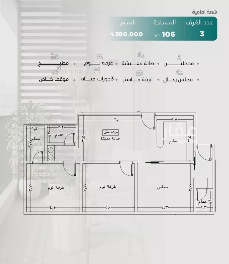 شقة للبيع في شارع عدي ابن بداء, حي النزهة, مدينة جدة, منطقة مكة المكرمة صورة 2
