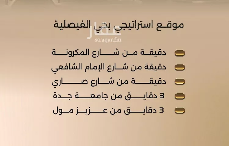 شقة للبيع في شارع زيد بن قيس, حي الفيصلية, مدينة جدة, منطقة مكة المكرمة صورة 5