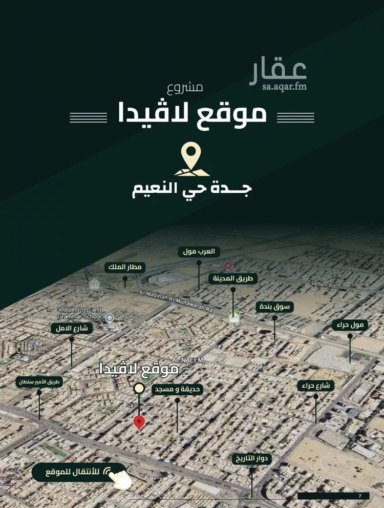 شقة للبيع في شارع ابو كبشه الانصاري, حي النعيم, مدينة جدة, منطقة مكة المكرمة 8