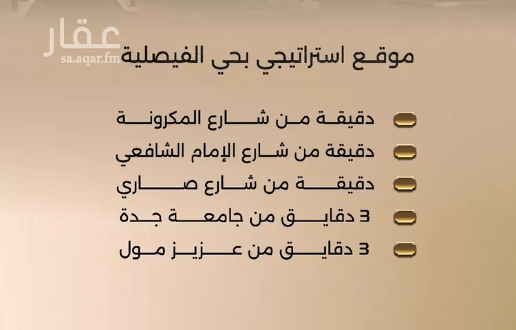 شقة للبيع في شارع زيد بن قيس, حي الفيصلية, مدينة جدة, منطقة مكة المكرمة صورة 5