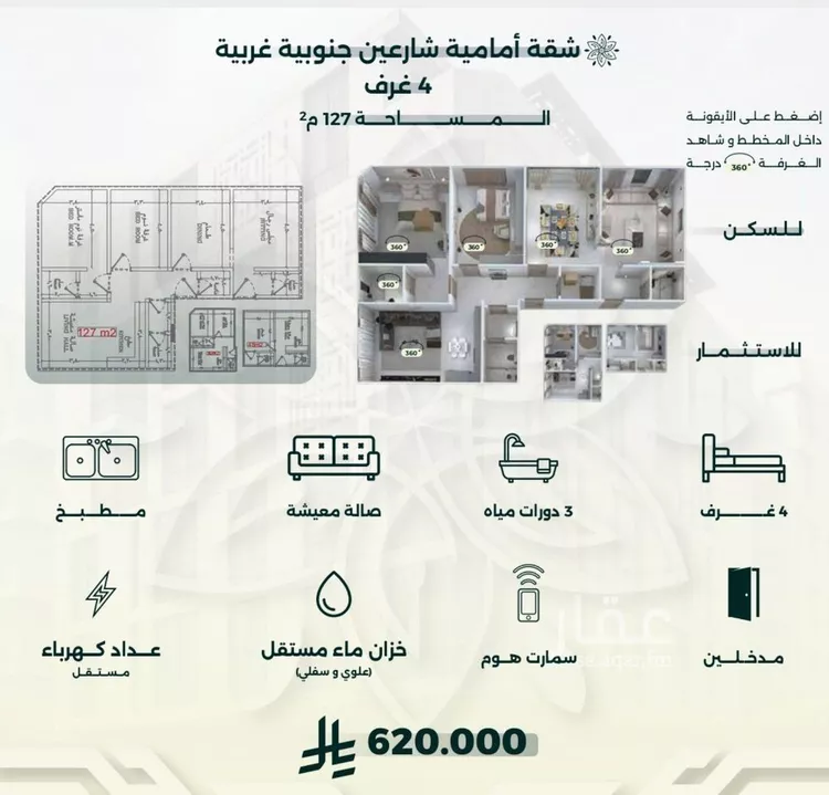 شقة للبيع في شارع احمد زين, حي الروضة, مدينة جدة, منطقة مكة المكرمة صورة 2