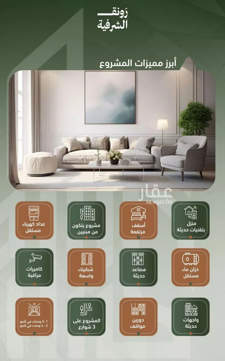 شقة للبيع في شارع حمزه بن عبدالمطلب, حي الشرفية, مدينة جدة, منطقة مكة المكرمة صورة 3