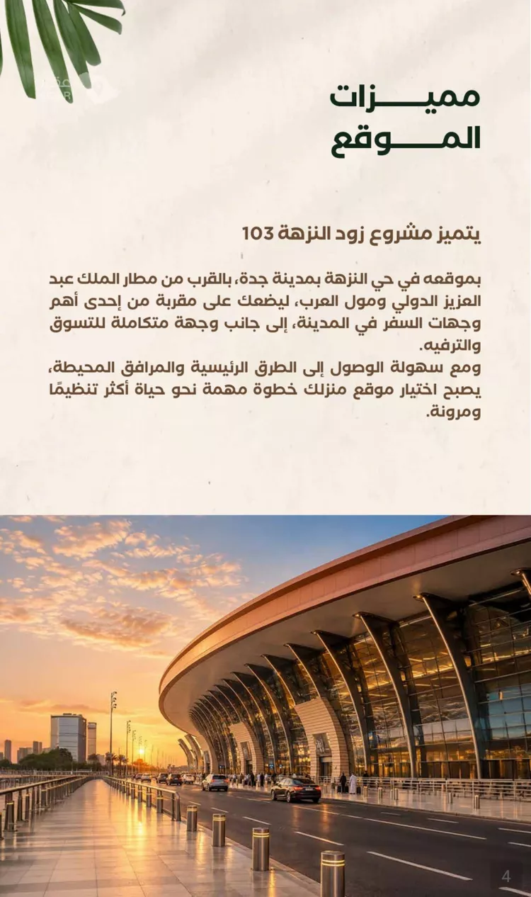شقة للبيع في شارع إبراهيم الزماوي, حي النزهة, مدينة جدة, منطقة مكة المكرمة 5