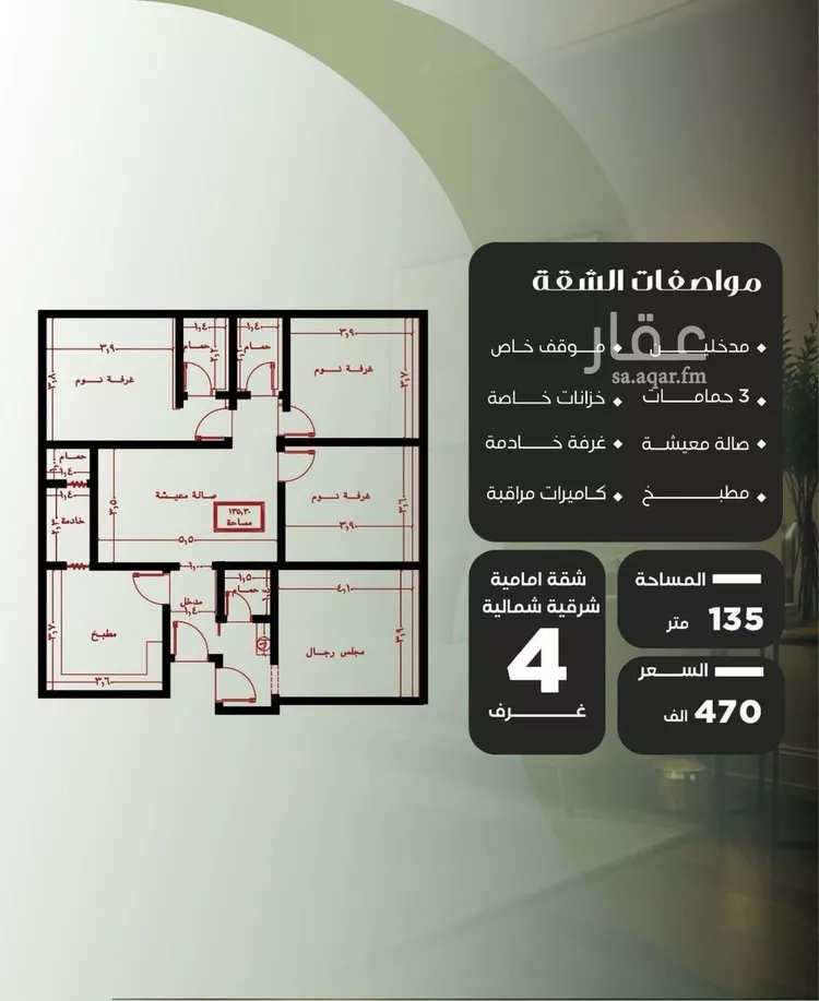 شقة للبيع في شارع عروان, حي النزهة, مدينة جدة, منطقة مكة المكرمة صورة 2