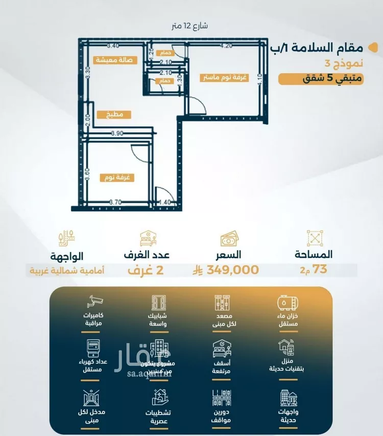 شقة للبيع في شارع البر كاتي, حي السلامة, مدينة جدة, منطقة مكة المكرمة صورة 2