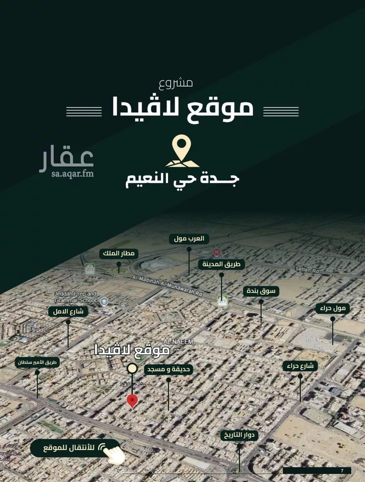 شقة للبيع في شارع ابو كبشه الانصاري, حي النعيم, مدينة جدة, منطقة مكة المكرمة صورة 5