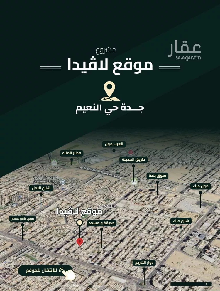 شقة للبيع في شارع ابو كبشه الانصاري, حي النعيم, مدينة جدة, منطقة مكة المكرمة 7