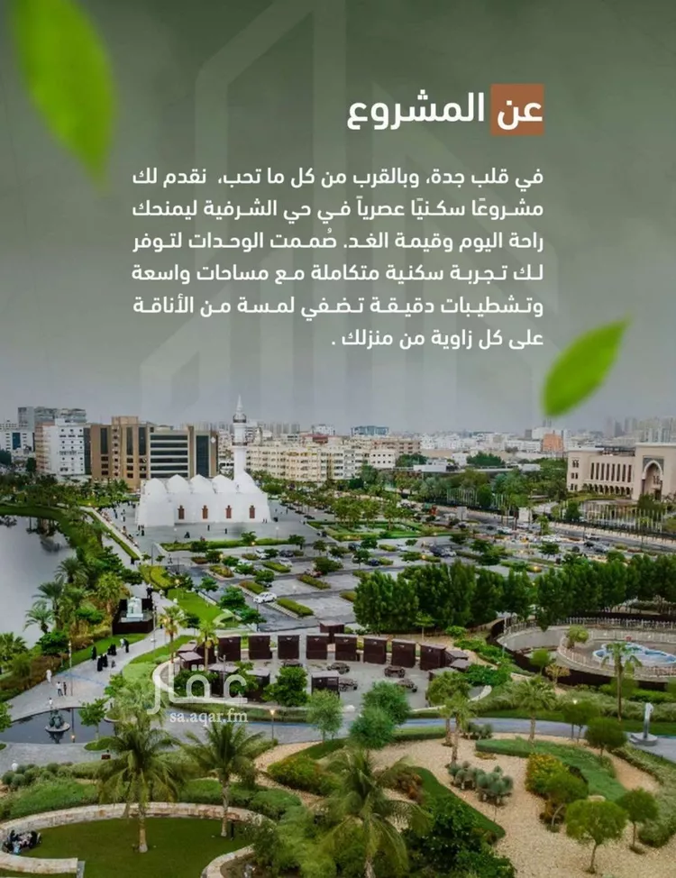 شقة للبيع في شارع حمزه بن عبدالمطلب, حي الشرفية, مدينة جدة, منطقة مكة المكرمة 7