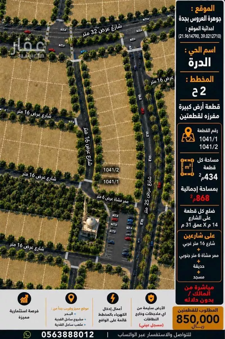أرض للبيع في شارع الشريف ابو طالب بن حسن ، حي الدرة ، جدة ، جدة