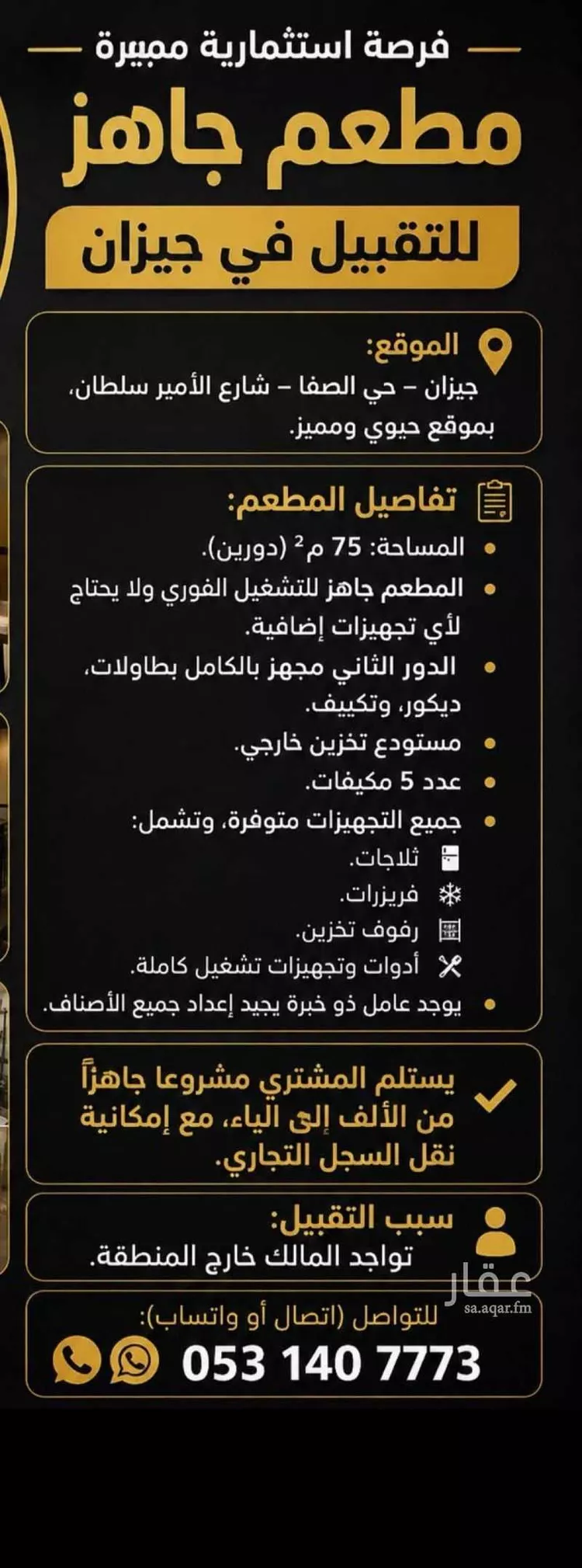محل للبيع في طريق الامير سلطان بن عبدالعزيز ، حي الصفا ، جيزان ، منطقة جازان