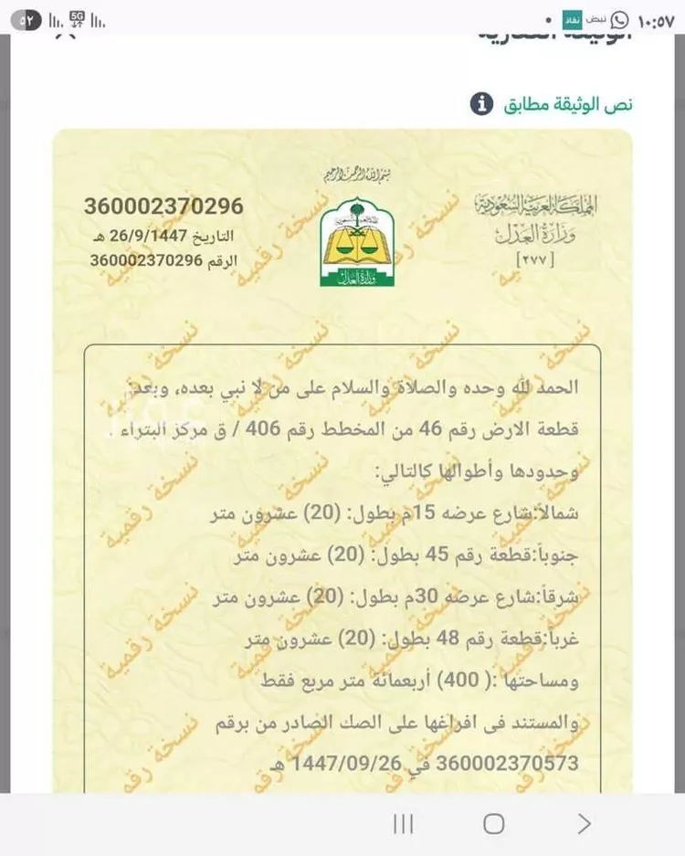 Land for Sale in An Nabhaniyah An Nabhaniyah