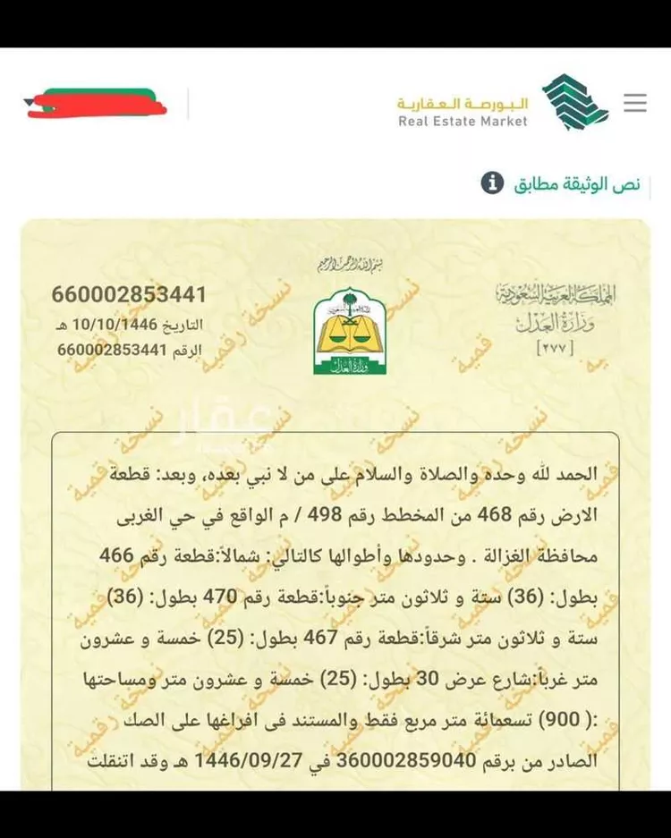 Land for Sale in Al Ghazalah Al Ghazalah