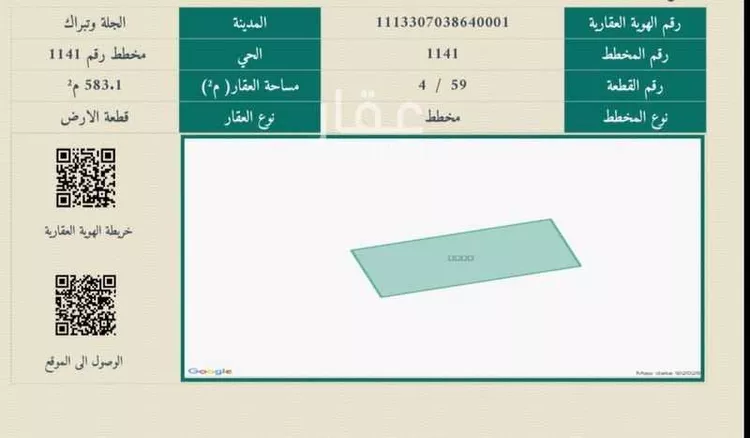 أرض للبيع في حي مخطط رقم 1141, مدينة الجلة, منطقة الرياض