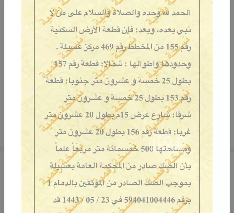 أرض للبيع في حي مزارع غرب وشرق عسيله, مدينة مزارع غرب وشرق عسيله, منطقة الرياض