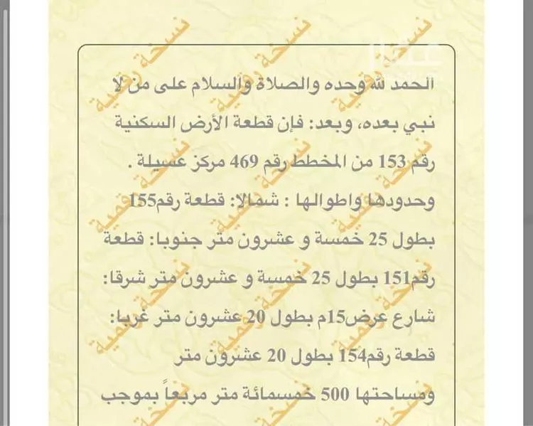 أرض للبيع في حي مزارع غرب وشرق عسيله, مدينة مزارع غرب وشرق عسيله, منطقة الرياض