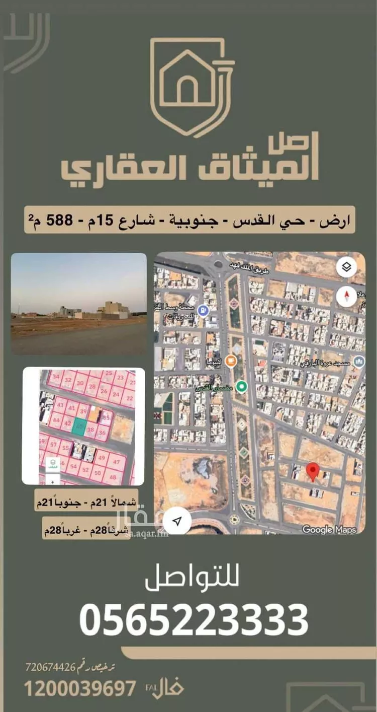 أرض للبيع في شارع ابن شعيب المالكي, حي القدس, مدينة رياض الخبراء, منطقة القصيم