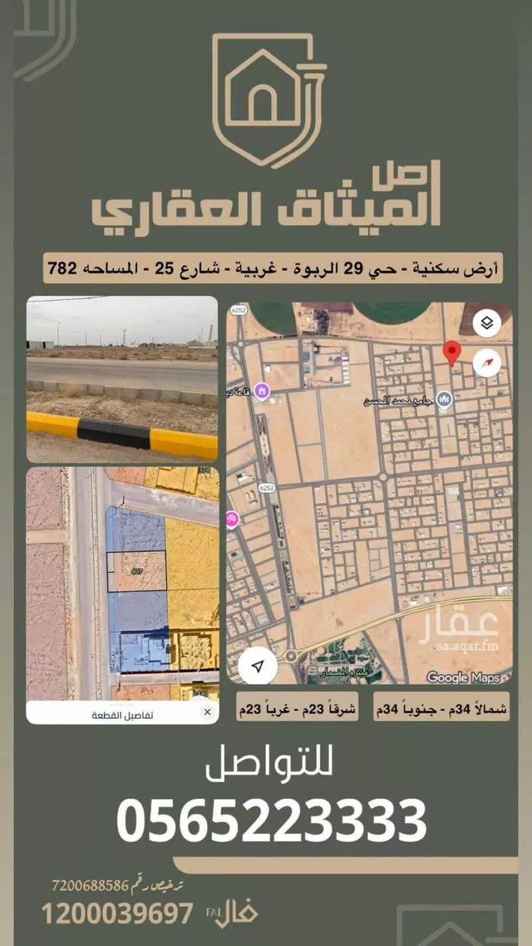 أرض للبيع في شارع  عمر ابن محمد السبيل, حي الربوة, مدينة البكيريه, منطقة القصيم