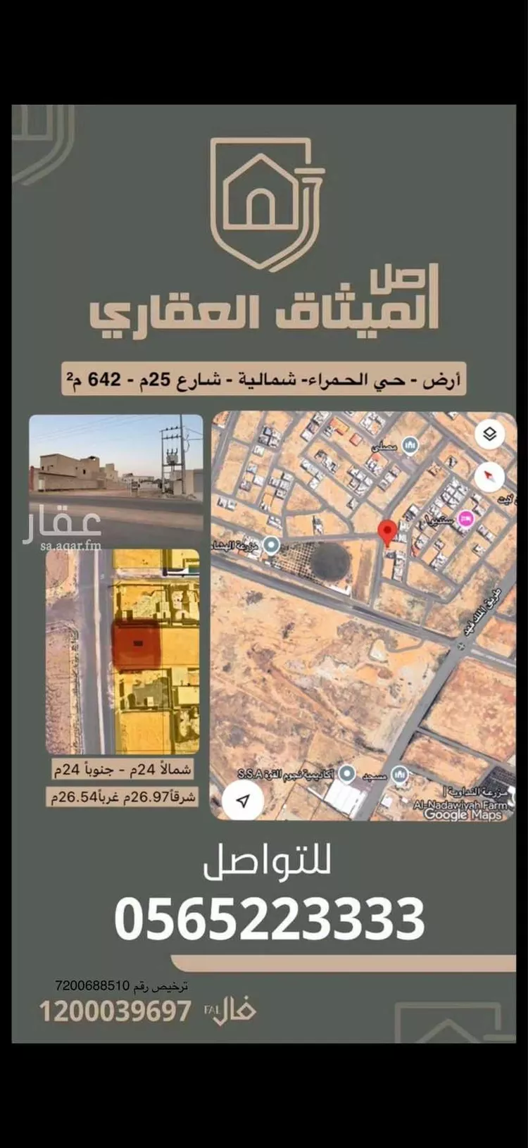 أرض للبيع في شارع احمد بن محمد بن المعتصم, مدينة الخبراء والسحابين, منطقة القصيم صورة 2
