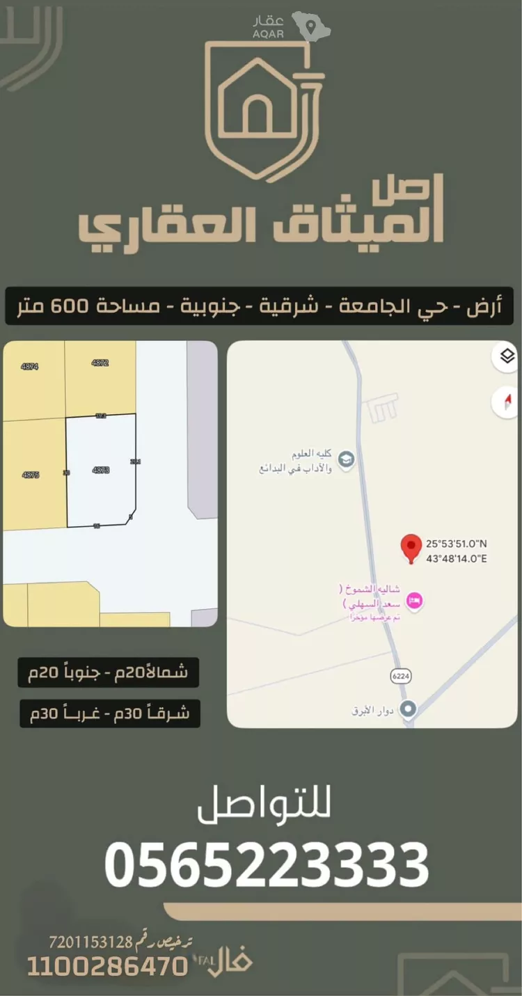 Land for Sale in Al Badayea Qurtubah