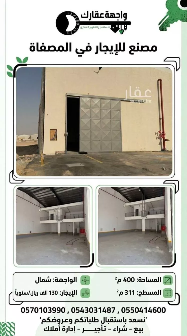مصنع للإيجار في حي المصفاة, مدينة الرياض, منطقة الرياض