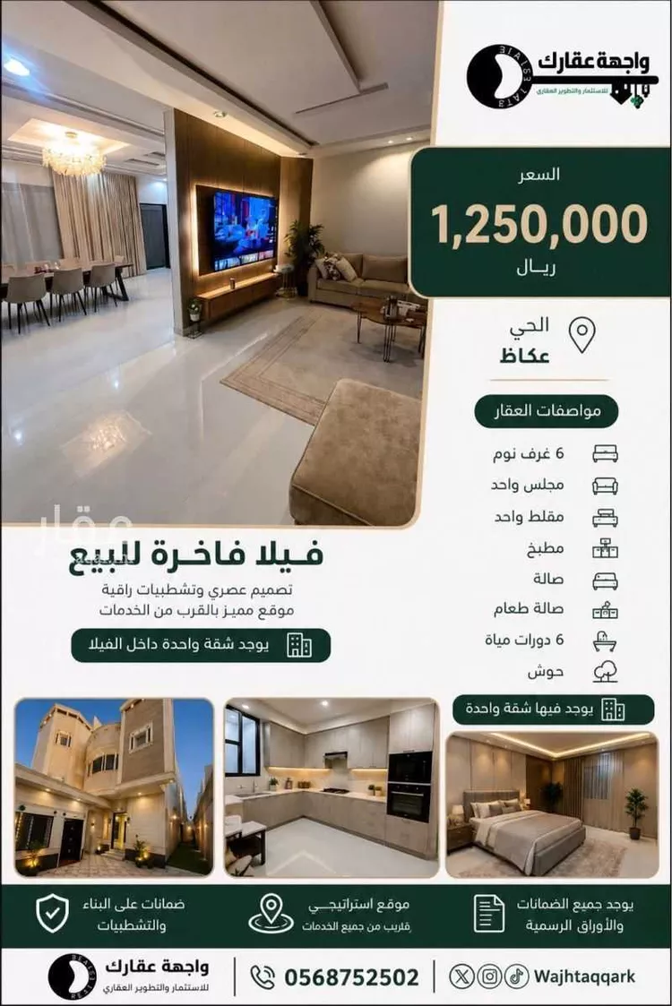 فيلا للبيع في شارع عمر بن علي, حي عكاظ, مدينة الرياض, منطقة الرياض 15