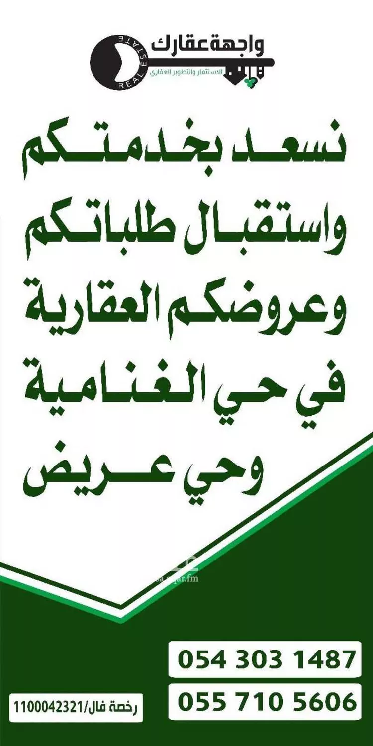 أرض للإيجار في شارع جدار الاسلمي, حي الغنامية, مدينة الرياض, منطقة الرياض