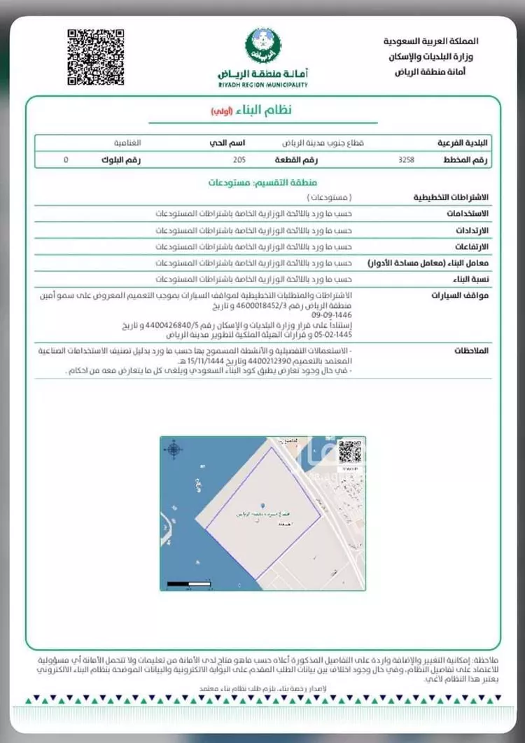 أرض للبيع في حي الغنامية, مدينة الرياض, منطقة الرياض صورة 3