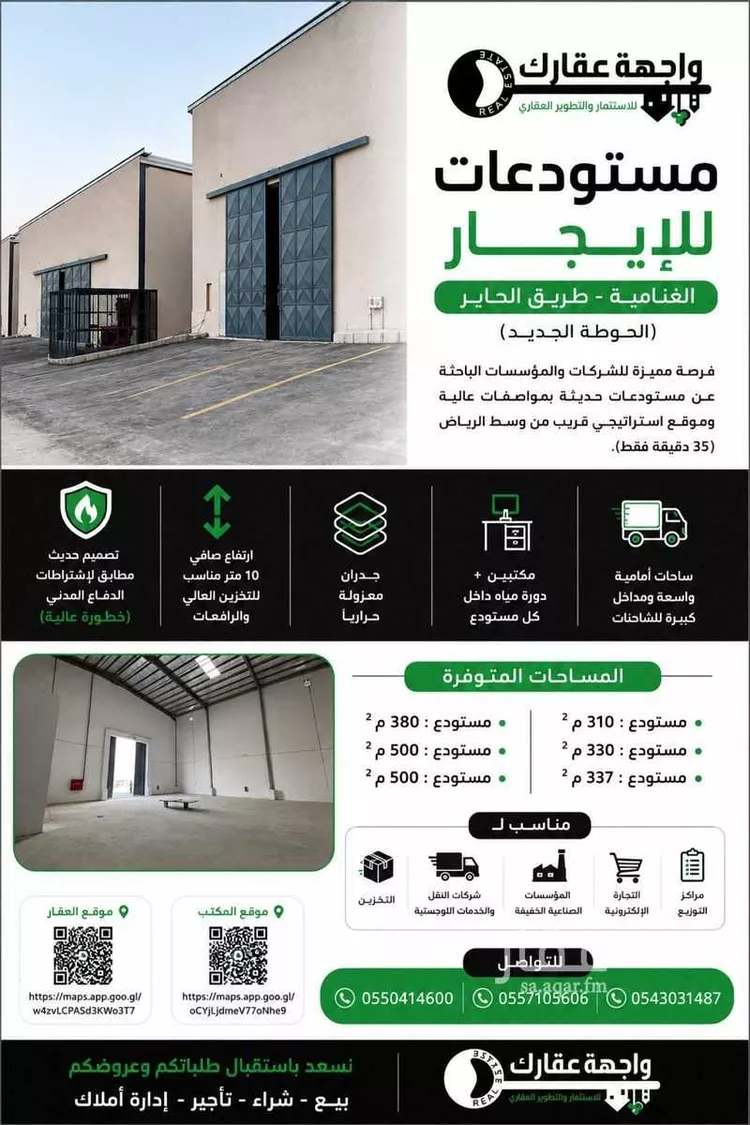 مستودع للإيجار في شارع ابو بصير, حي الغنامية, مدينة الرياض, منطقة الرياض