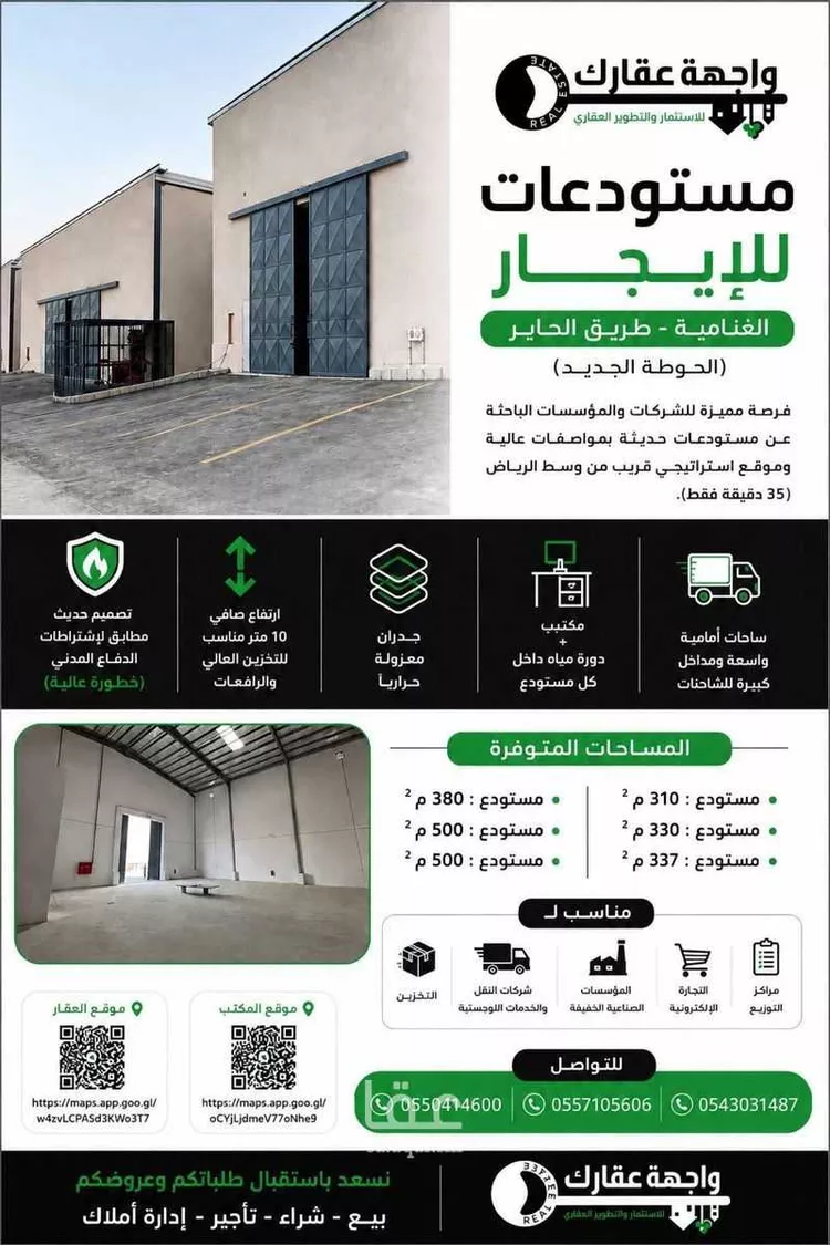 مستودع للإيجار في شارع ابو بصير, حي الغنامية, مدينة الرياض, منطقة الرياض 1 صورة