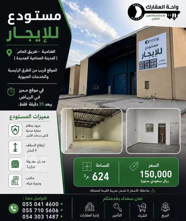Warehouse for Rent in Riyadh Al Ghnamiah