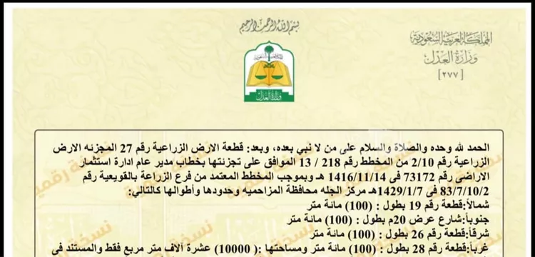 أرض للبيع في حي الجديده, مدينة المزاحمية - الجديده, منطقة الرياض صورة 2
