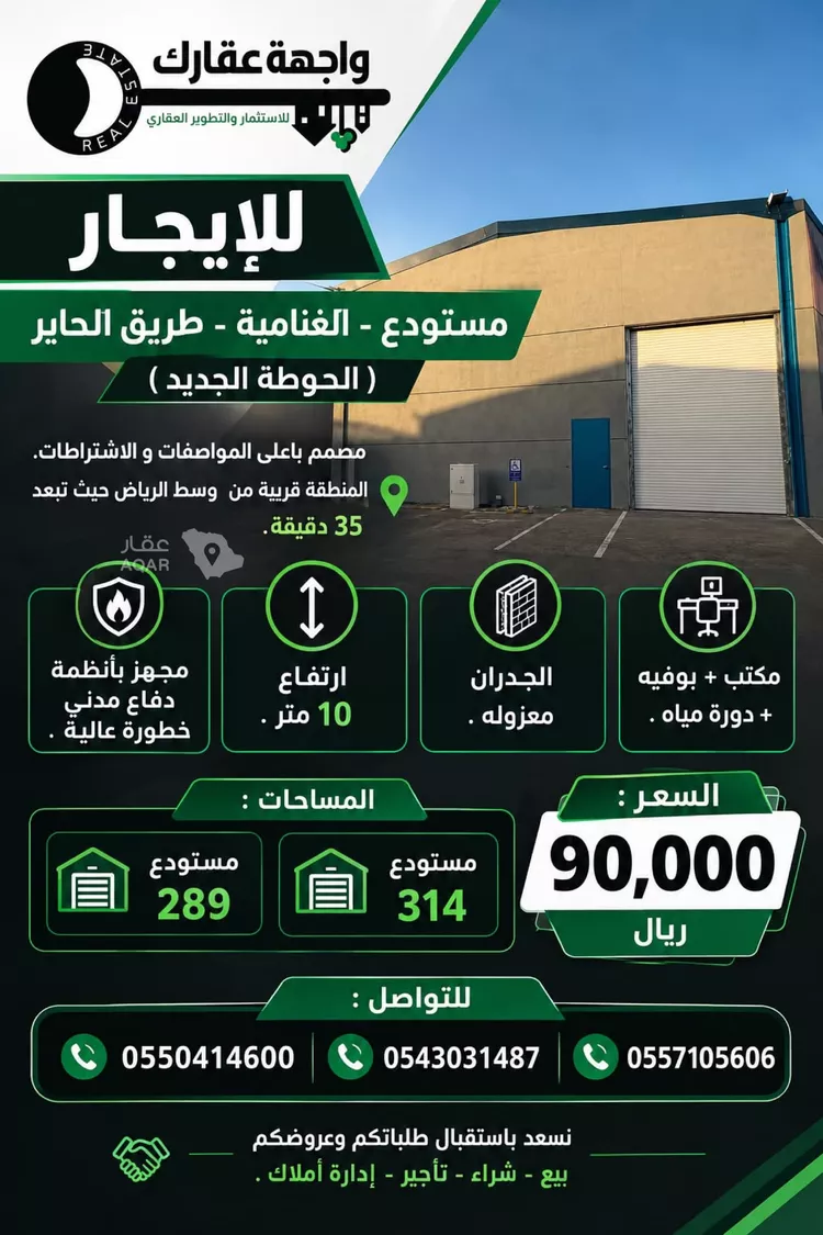 مستودع للإيجار في حي الغنامية, مدينة الرياض, منطقة الرياض