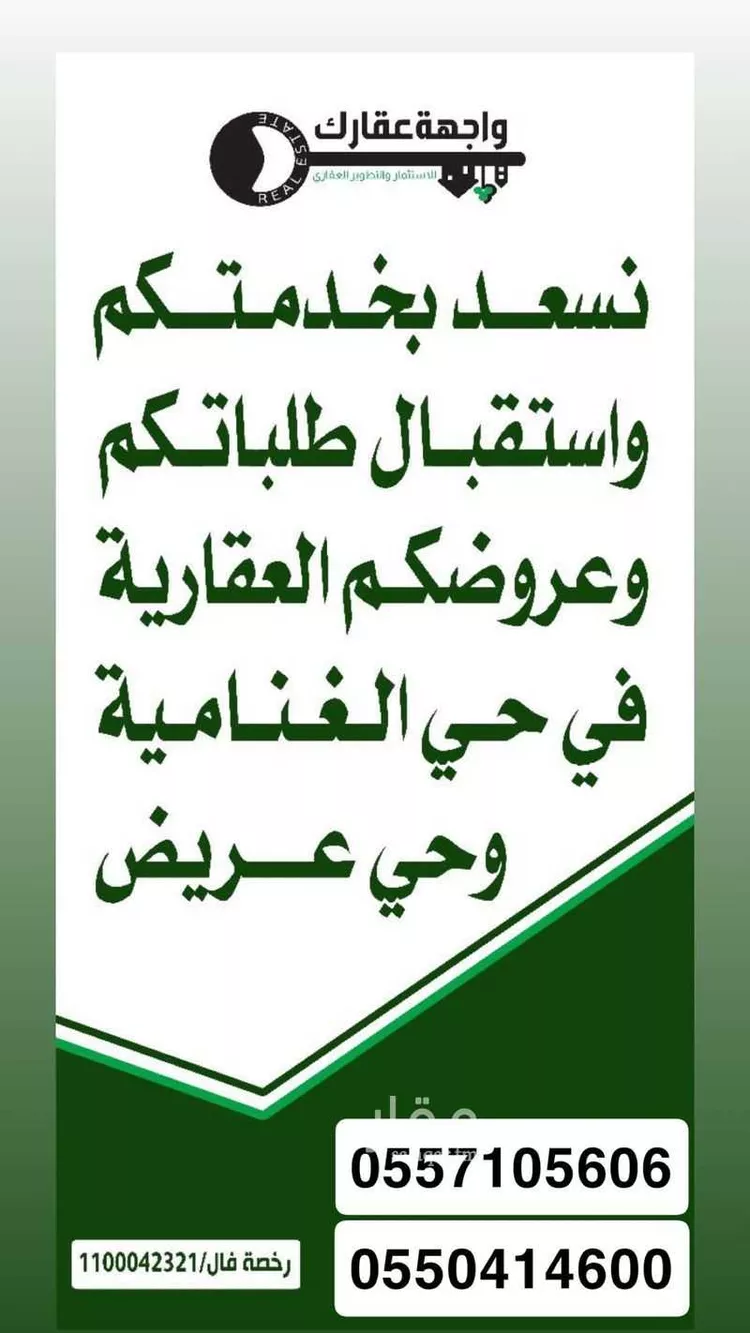أرض للبيع في شارع ابي الفضائل اللخمي, حي الغنامية, مدينة الرياض, منطقة الرياض صورة 2