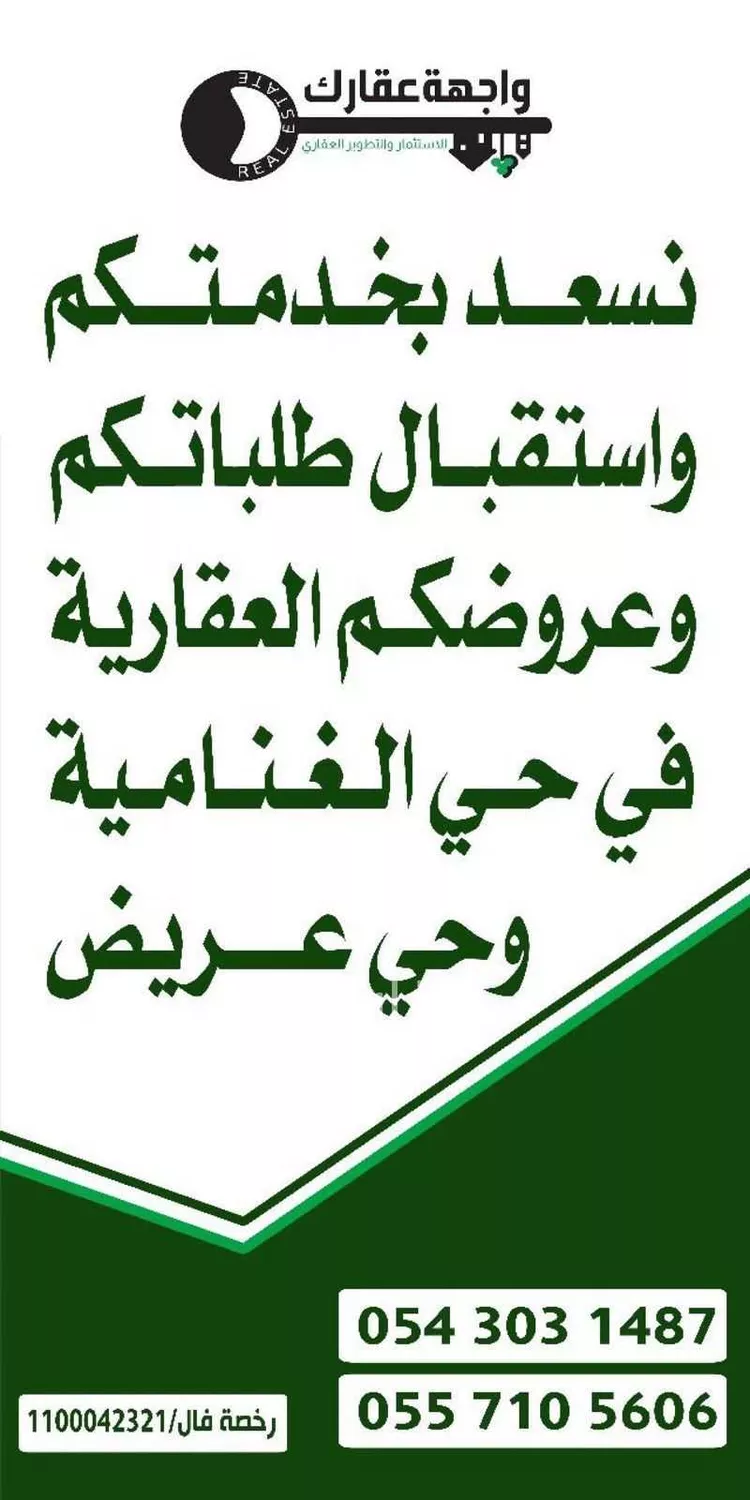 أرض للبيع في شارع الامه, حي الغنامية, مدينة الرياض, منطقة الرياض