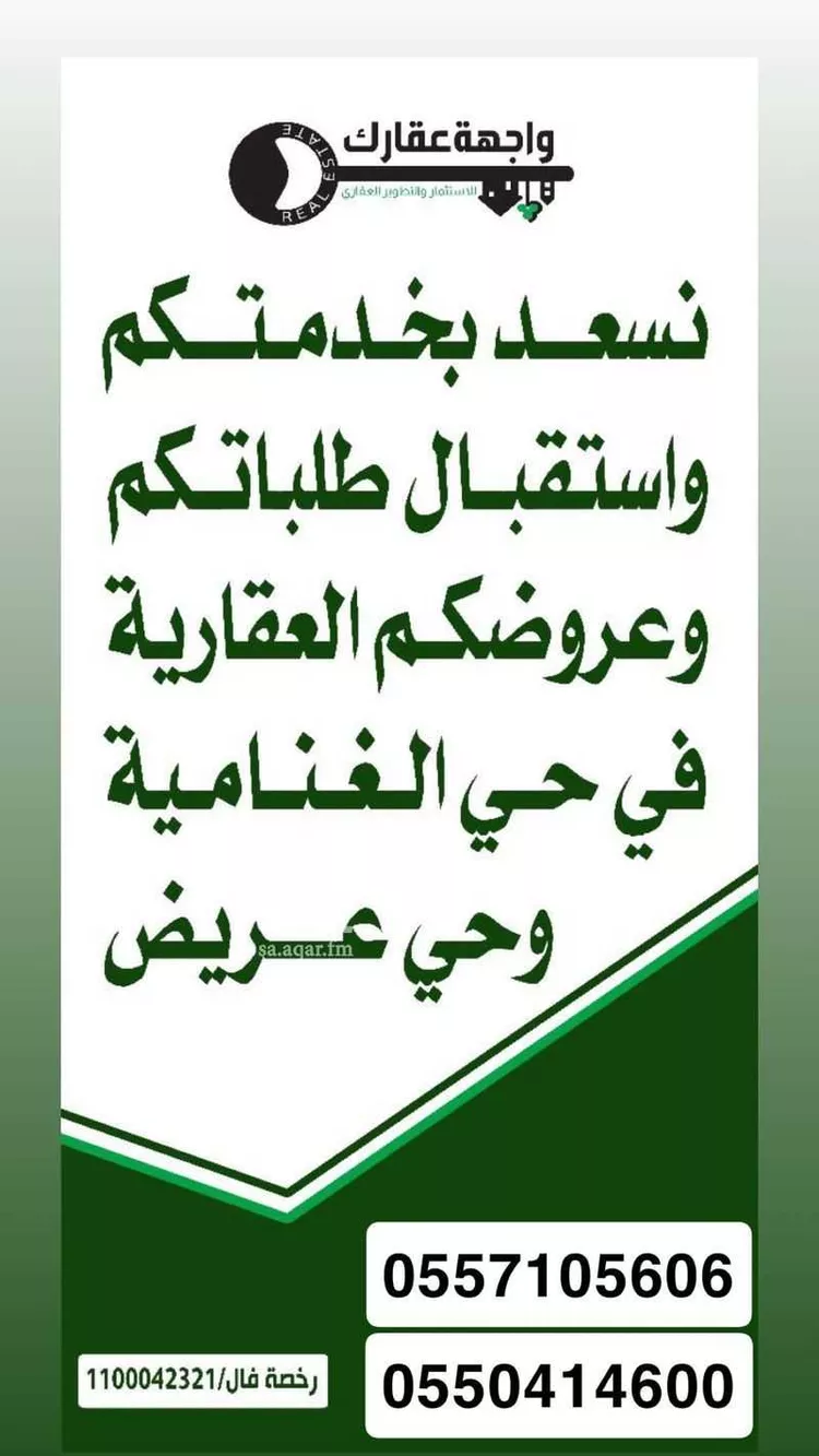 أرض للبيع في حي الغنامية, مدينة الرياض, منطقة الرياض صورة 2