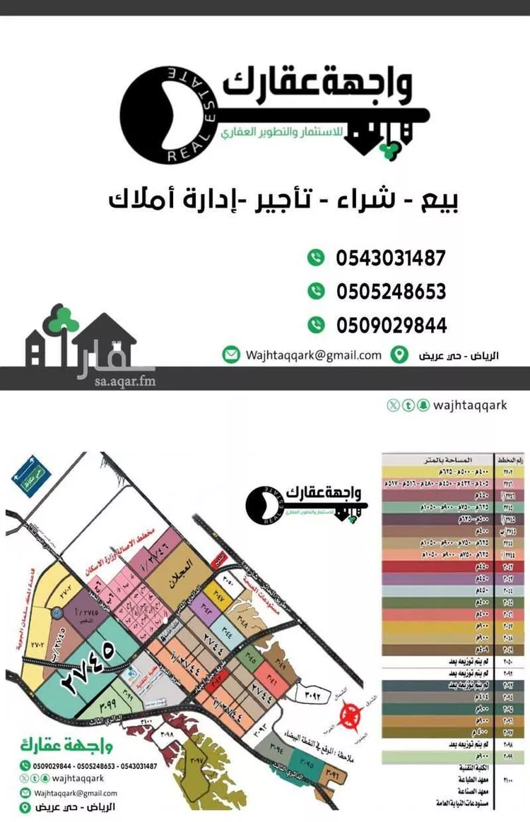 Land for Sale in Riyadh Uraidh