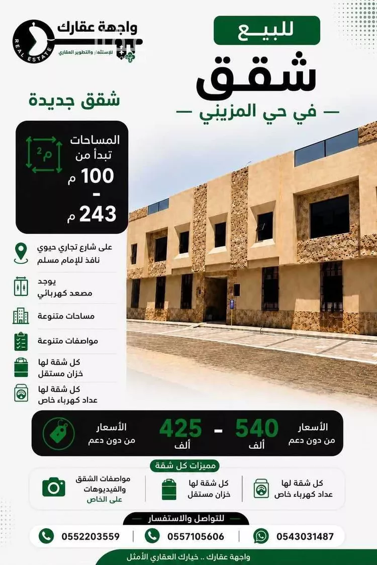 Apartment for Sale in Riyadh Badr