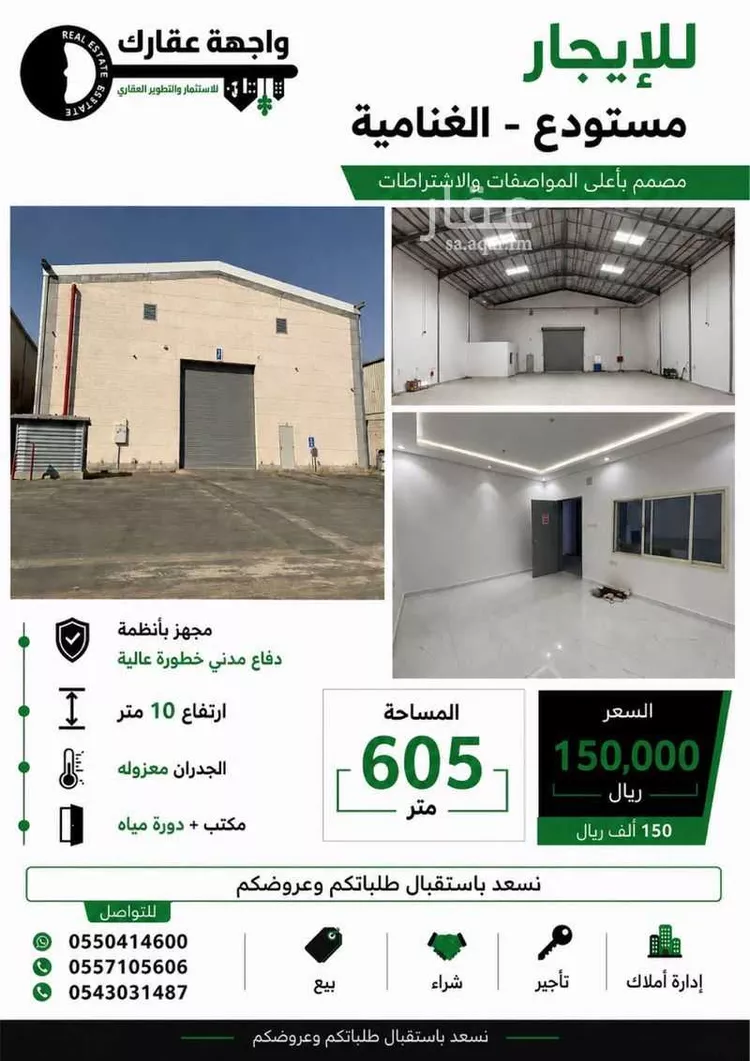 مستودع للإيجار في شارع ابي الفضل الرصافي, حي الغنامية, مدينة الرياض, منطقة الرياض صورة 2