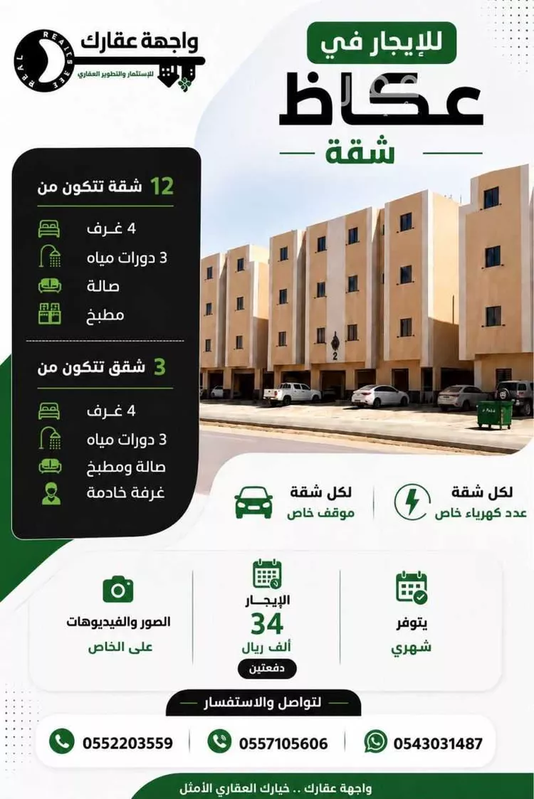 شقة للإيجار في شارع محمد الجمدي, حي عكاظ, مدينة الرياض, منطقة الرياض صورة 2
