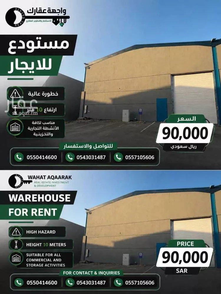 Warehouse for Rent in Riyadh Al Ghnamiah صورة 3