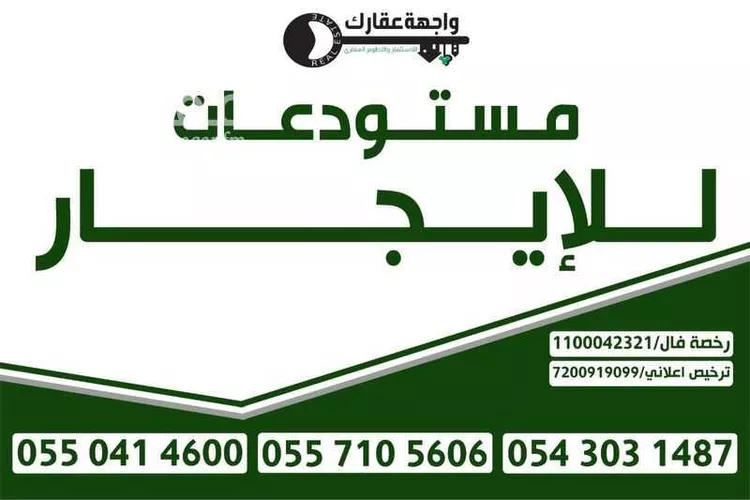 مستودع للإيجار في شارع إبراهيم الخضيري, حي الغنامية, مدينة الرياض, منطقة الرياض صورة 3