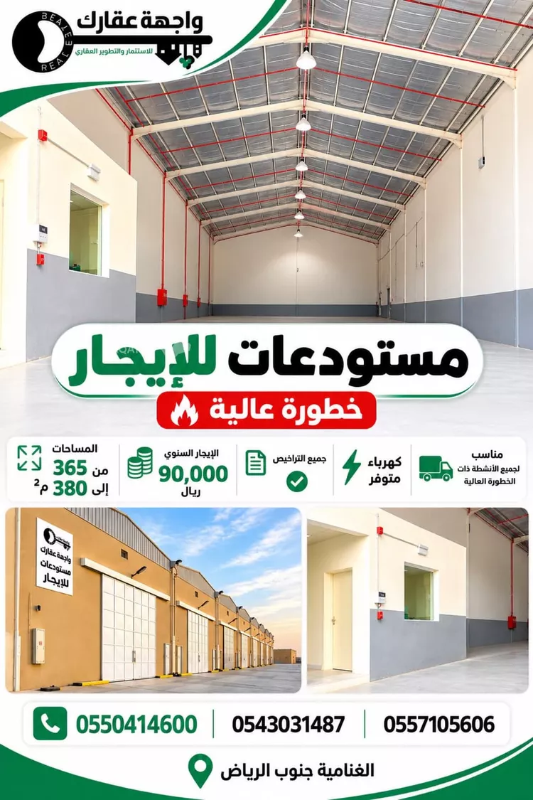 مستودع للإيجار في شارع عبدالكريم الداغستاني, حي الغنامية, مدينة الرياض, منطقة الرياض صورة 2