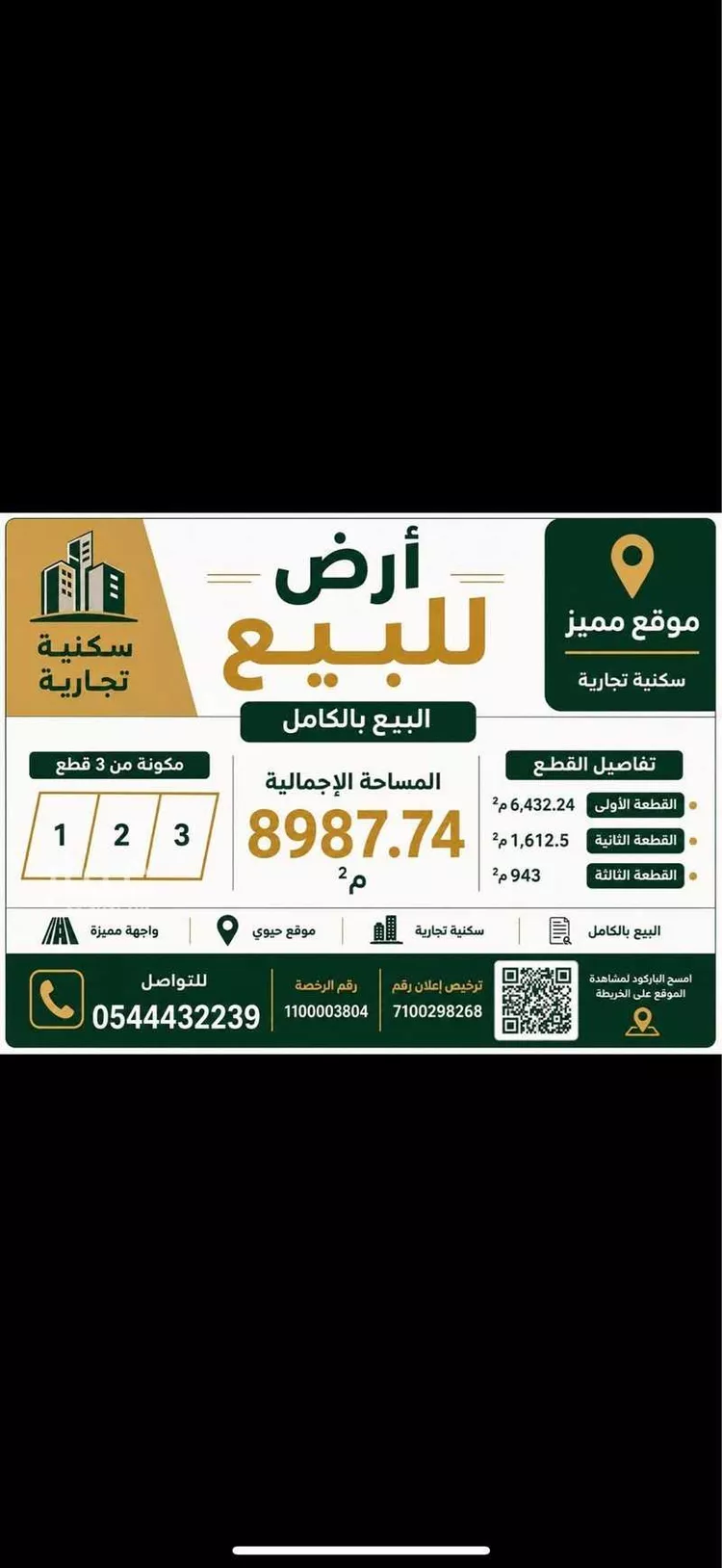 Land for Sale in Riyadh Al Hazm